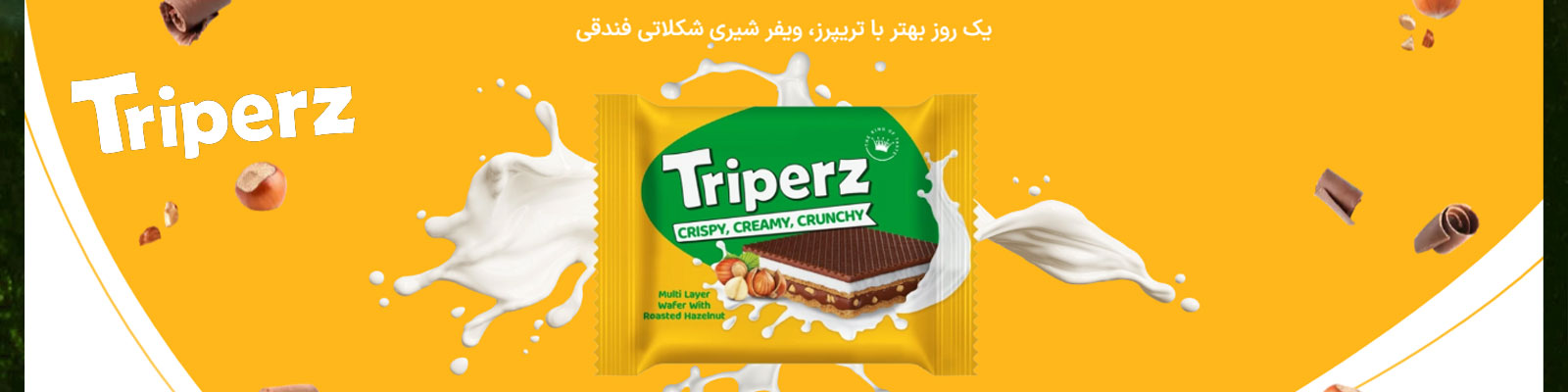 تریپرز