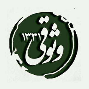 وثوقی