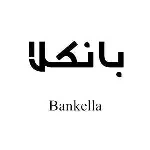 بانکلا