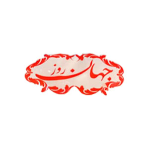 جهان روز