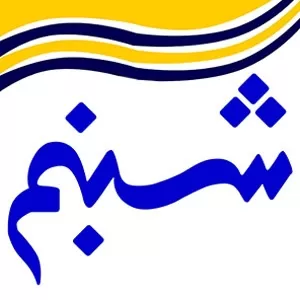 شبنم