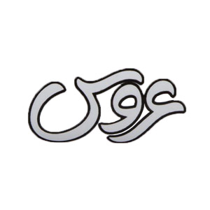 عروس