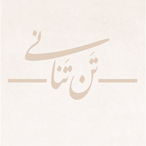 تن تنانی