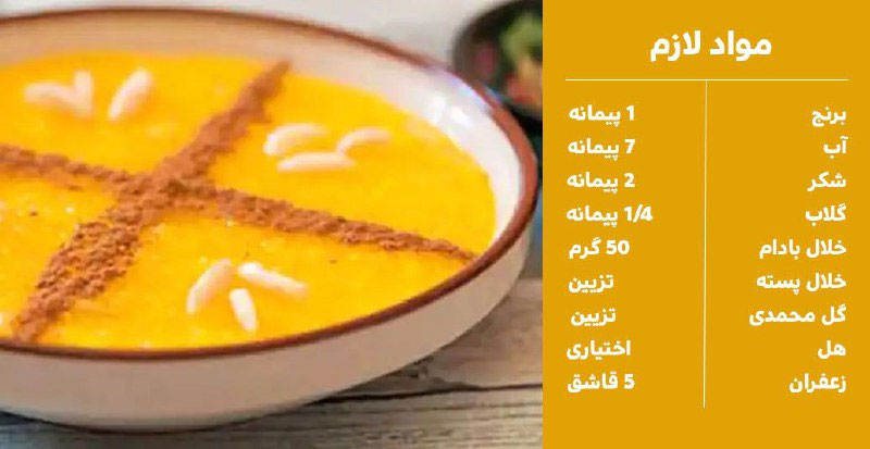 طرز تهیه شله زرد