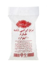 برنج ایرانی شکسته گلستان ۱۰ کیلوگرمی