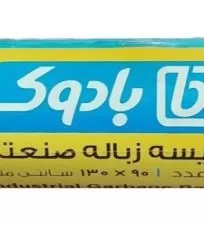 کیسه زباله صنعتی رولی پرفرژ دار ۹۰x۱۳۰ سانتی متر بادوک ۲۰ عددی