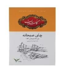 چای صبحانه گلستان ۵۰۰ گرمی