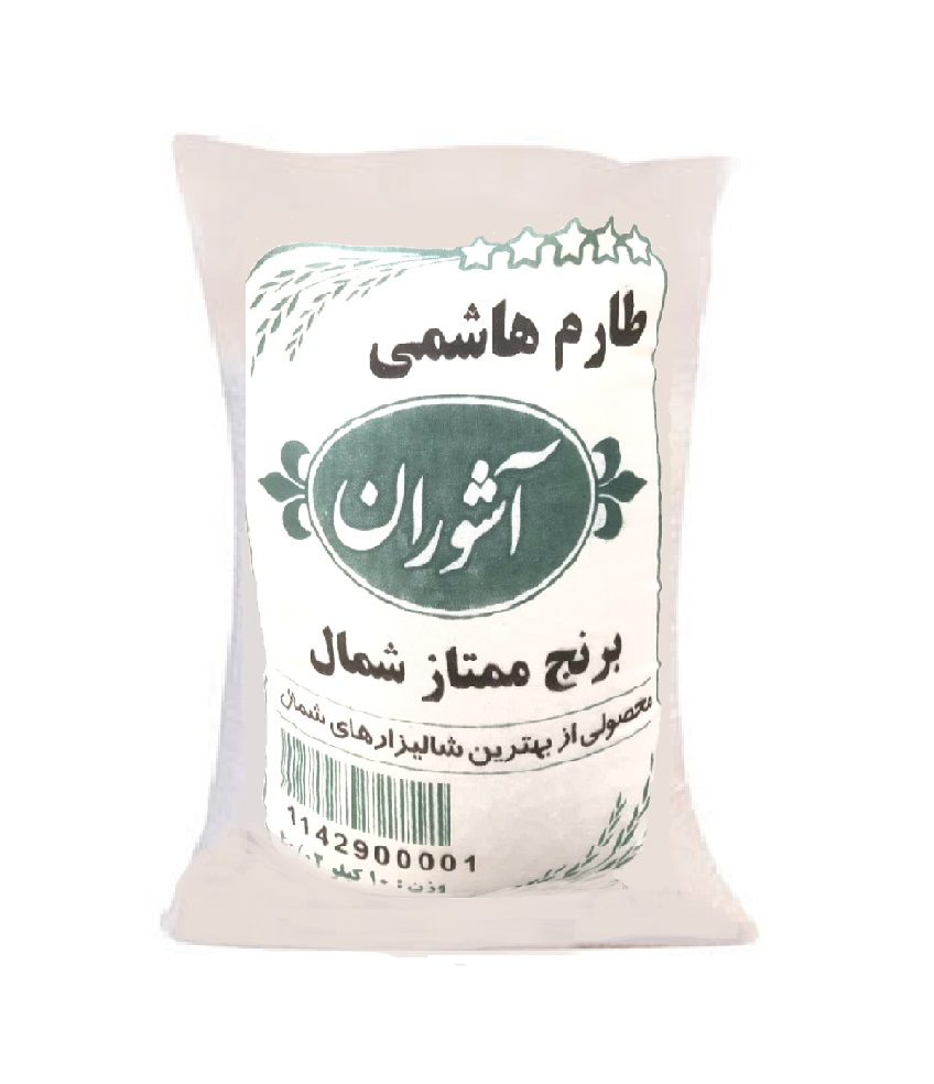 برنج ایرانی طارم هاشمی آشوران 10 کیلوگرمی