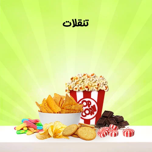 تنقلات