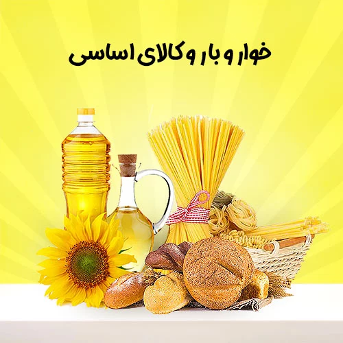 خوار-و-بار