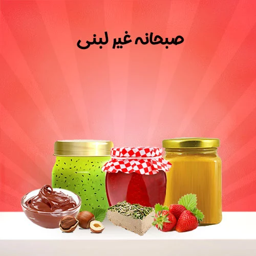 صبحانه
